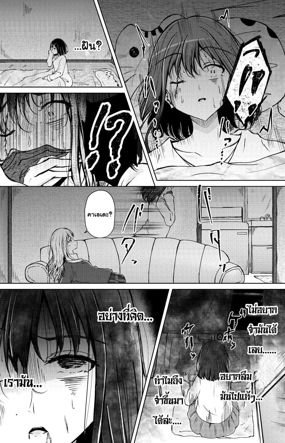And Kaede Blooms Gorgeously page 2