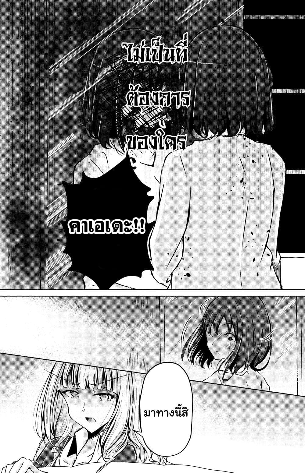 And Kaede Blooms Gorgeously page 3