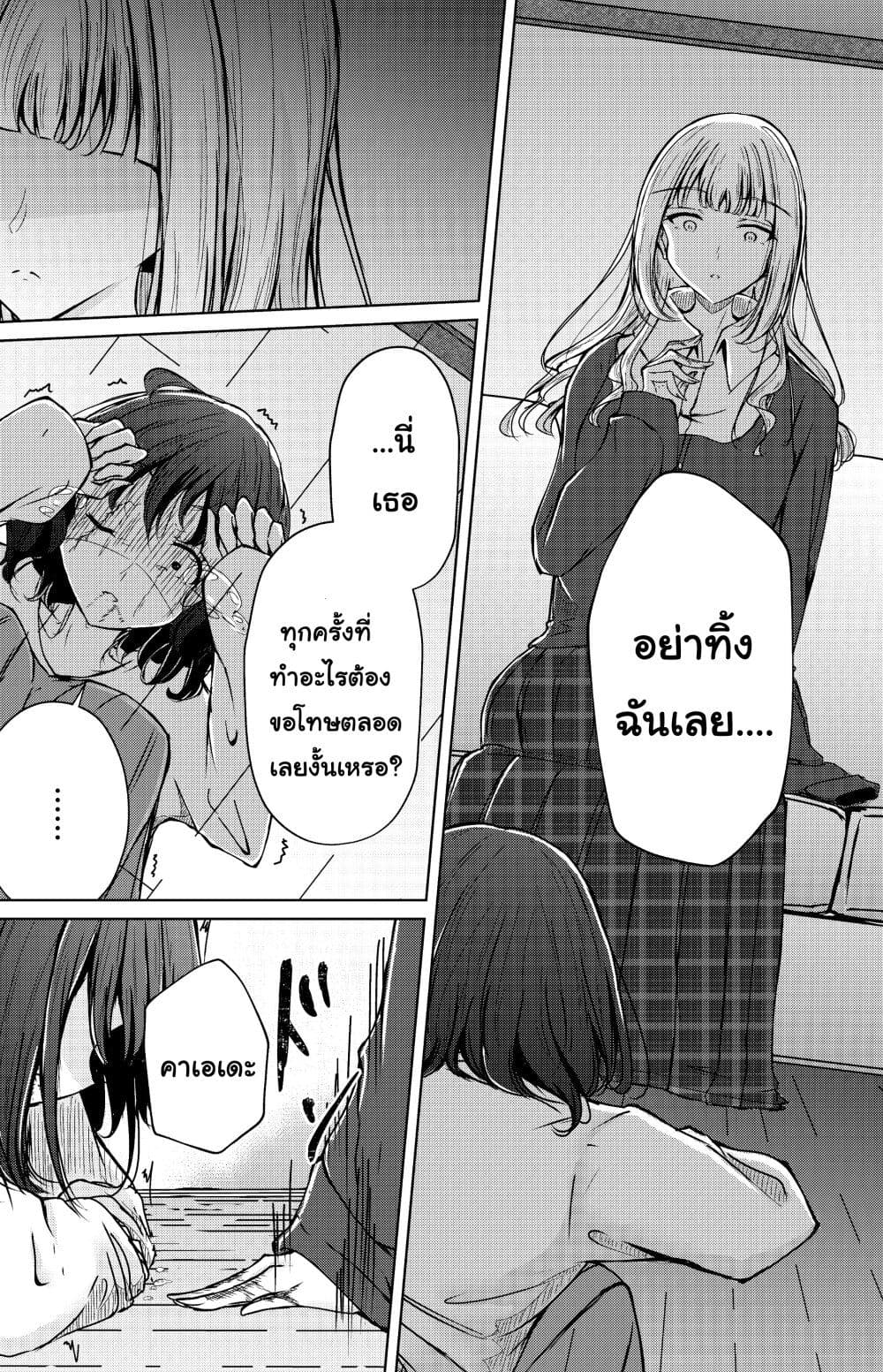 And Kaede Blooms Gorgeously page 6