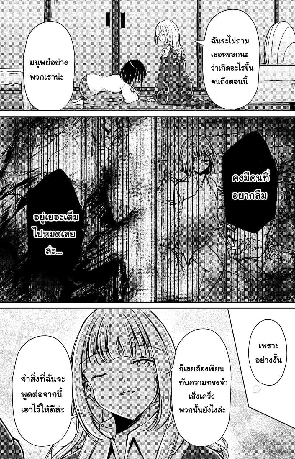 And Kaede Blooms Gorgeously page 7