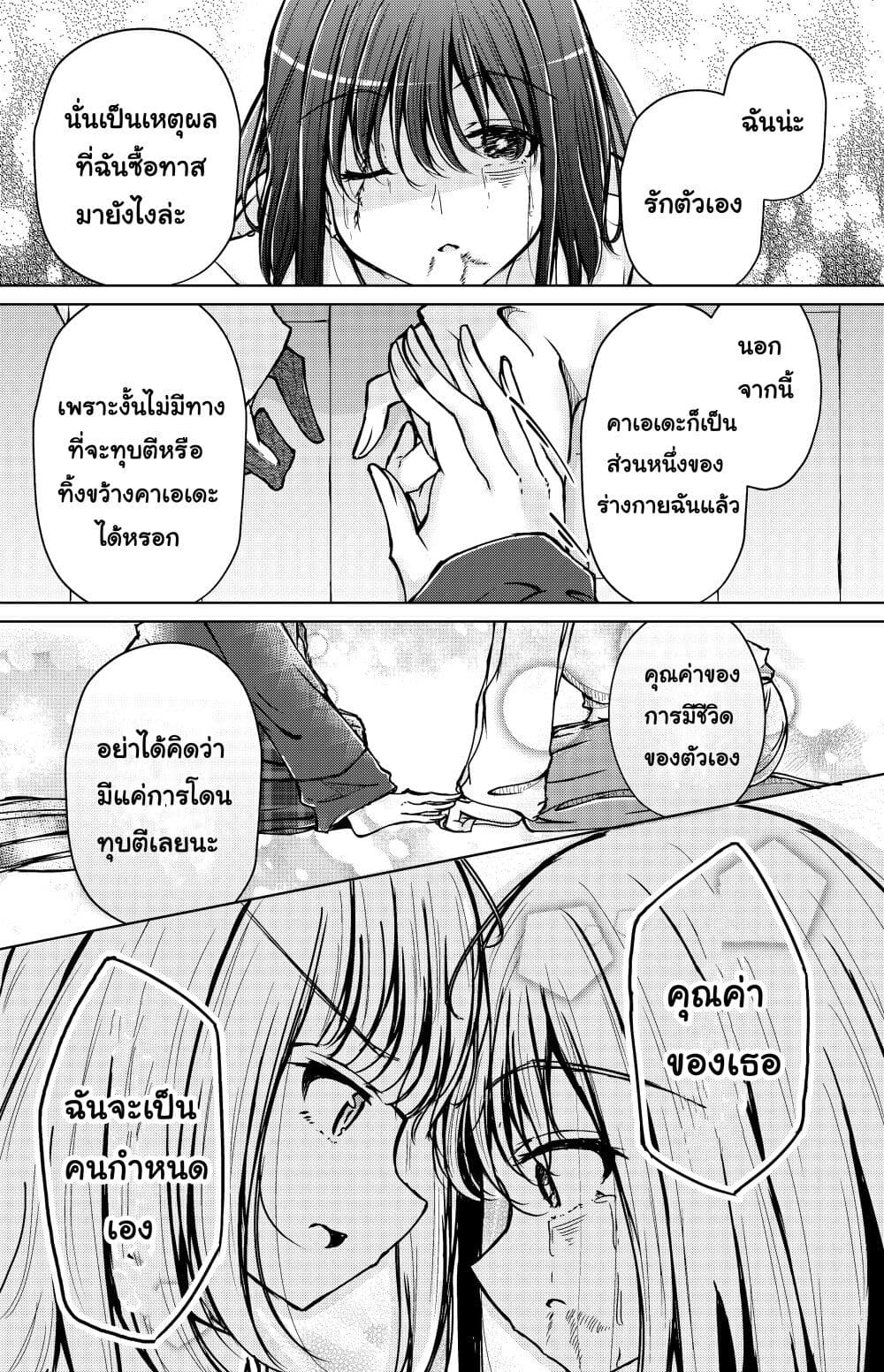And Kaede Blooms Gorgeously page 8