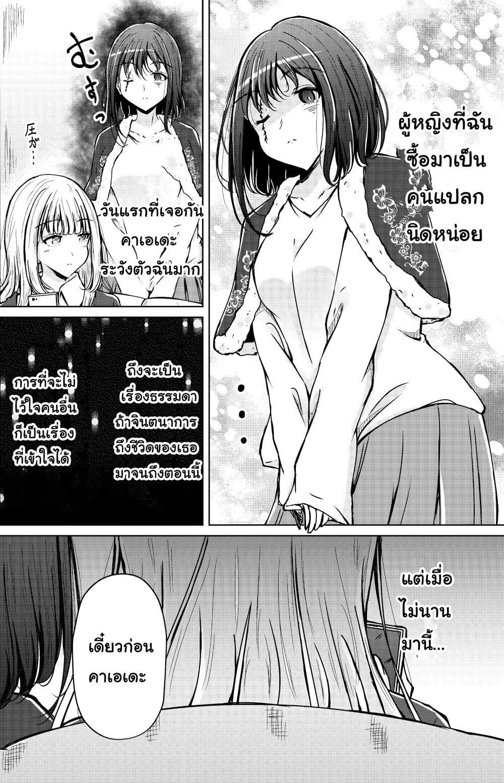 And Kaede Blooms Gorgeously page 1