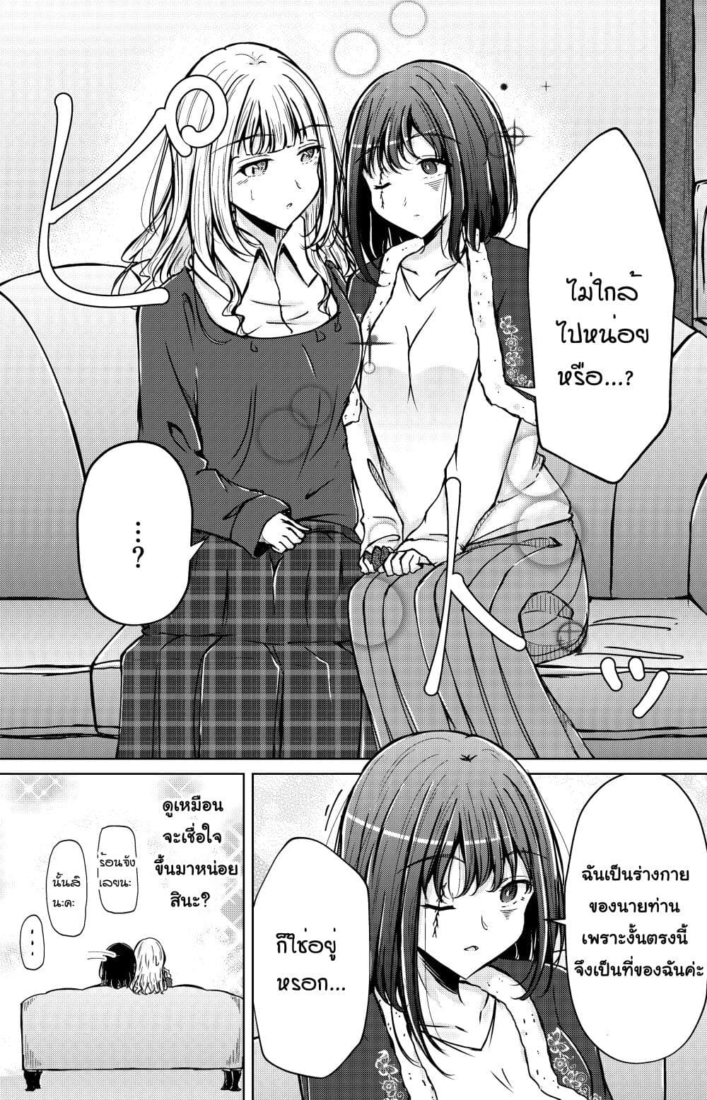 And Kaede Blooms Gorgeously page 2
