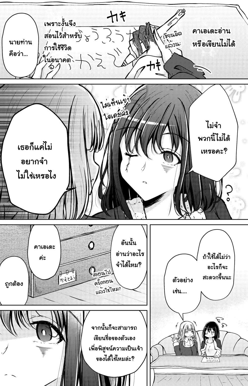 And Kaede Blooms Gorgeously page 3
