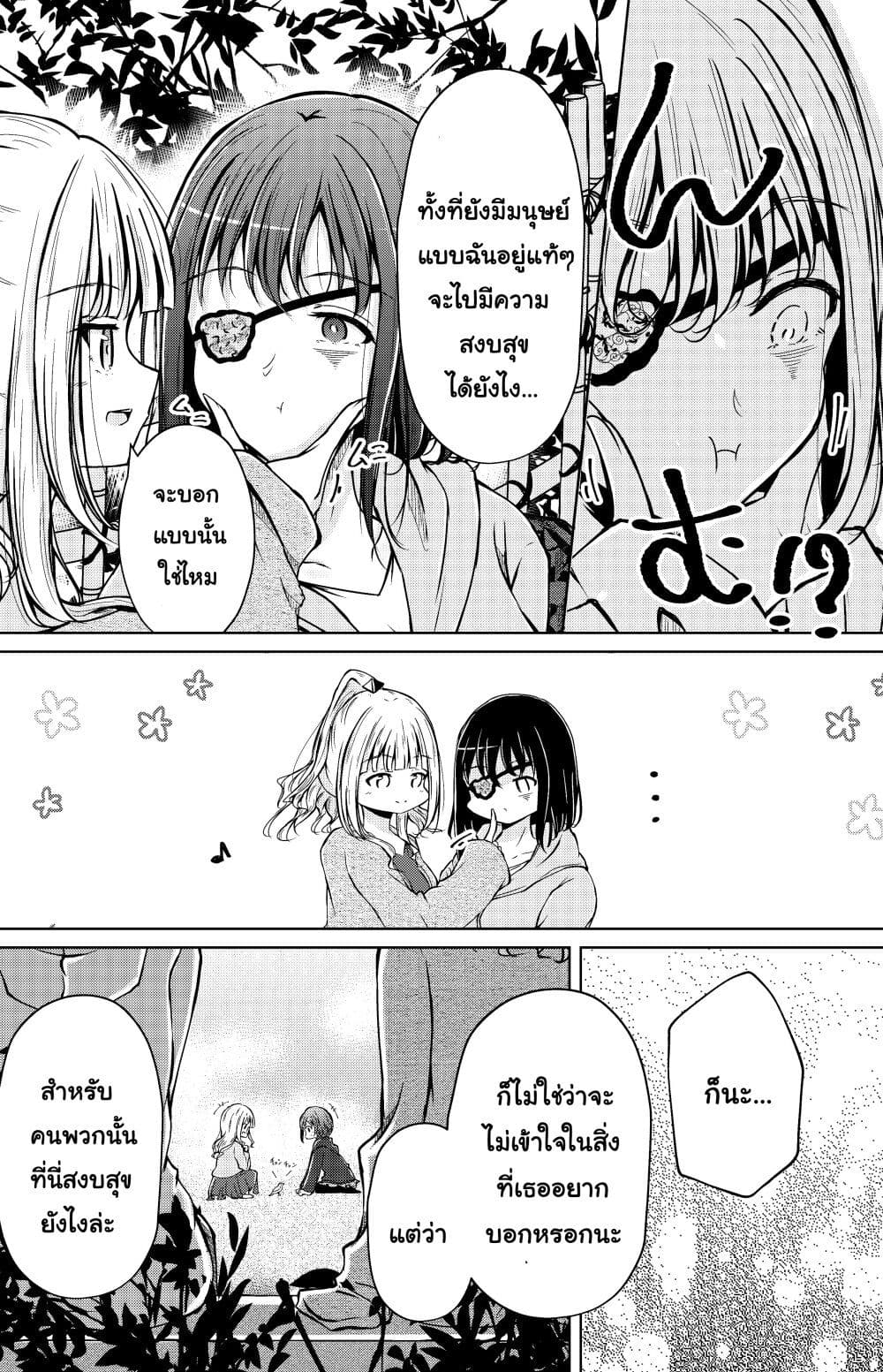 And Kaede Blooms Gorgeously page 3