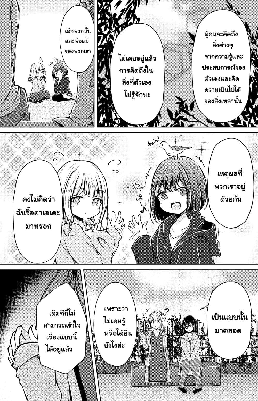And Kaede Blooms Gorgeously page 6
