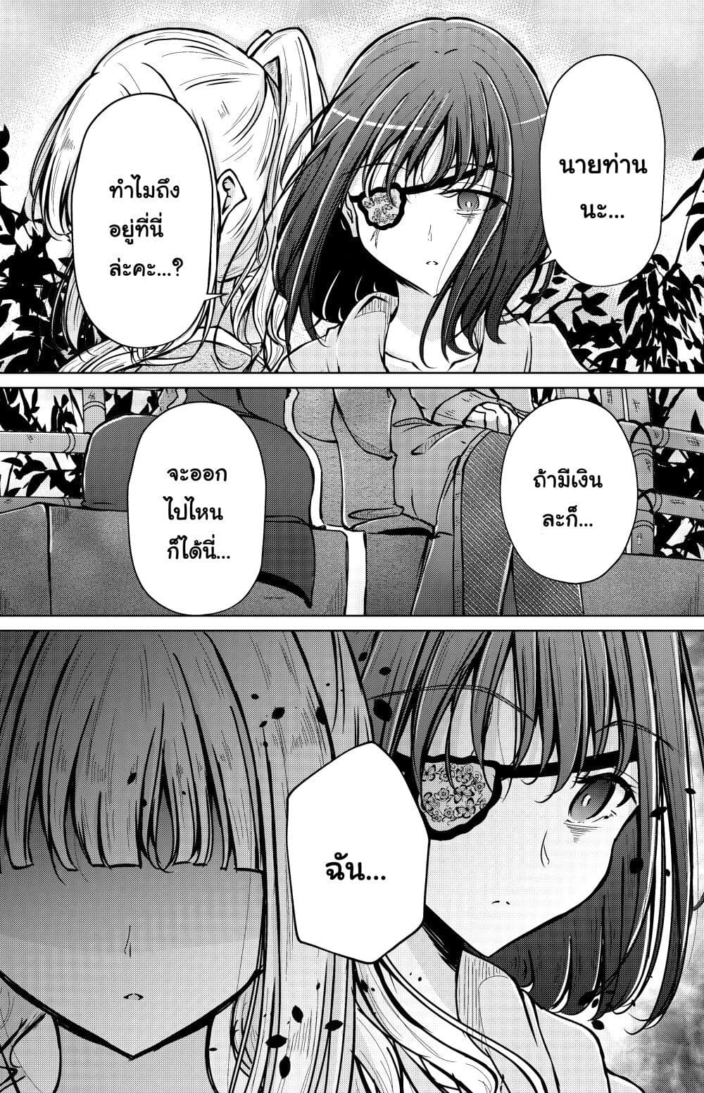 And Kaede Blooms Gorgeously page 9