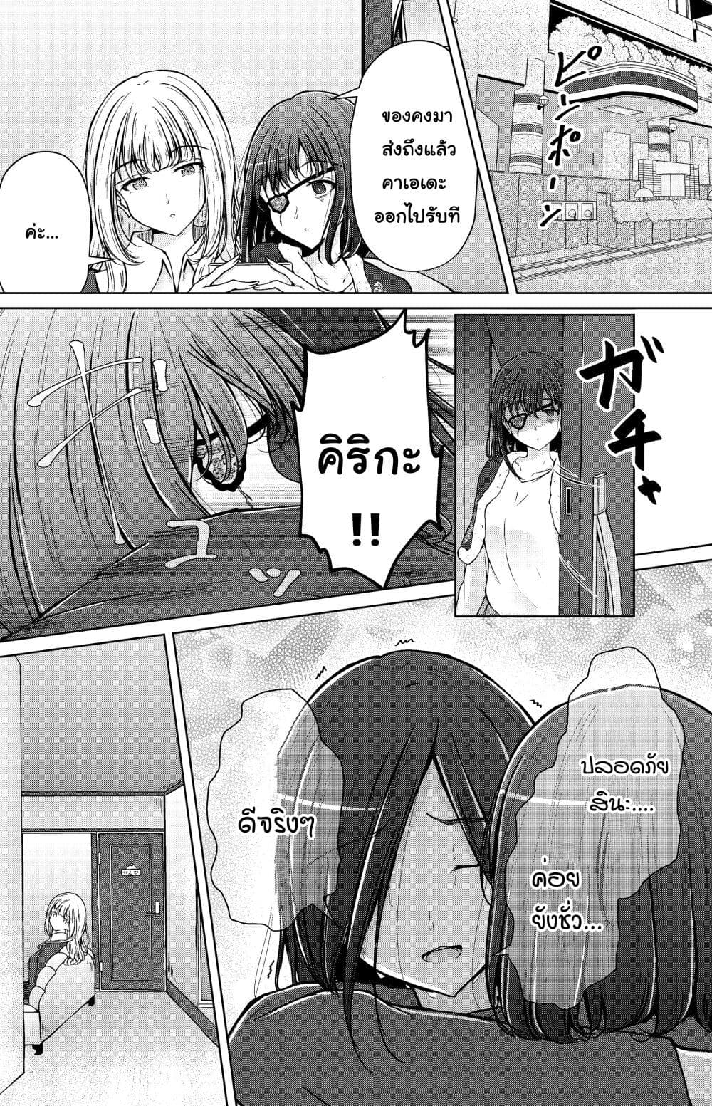 And Kaede Blooms Gorgeously page 1