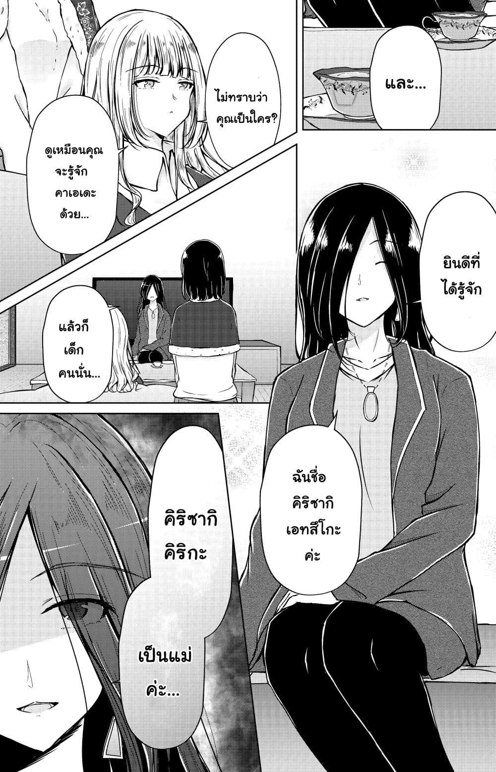 And Kaede Blooms Gorgeously page 2