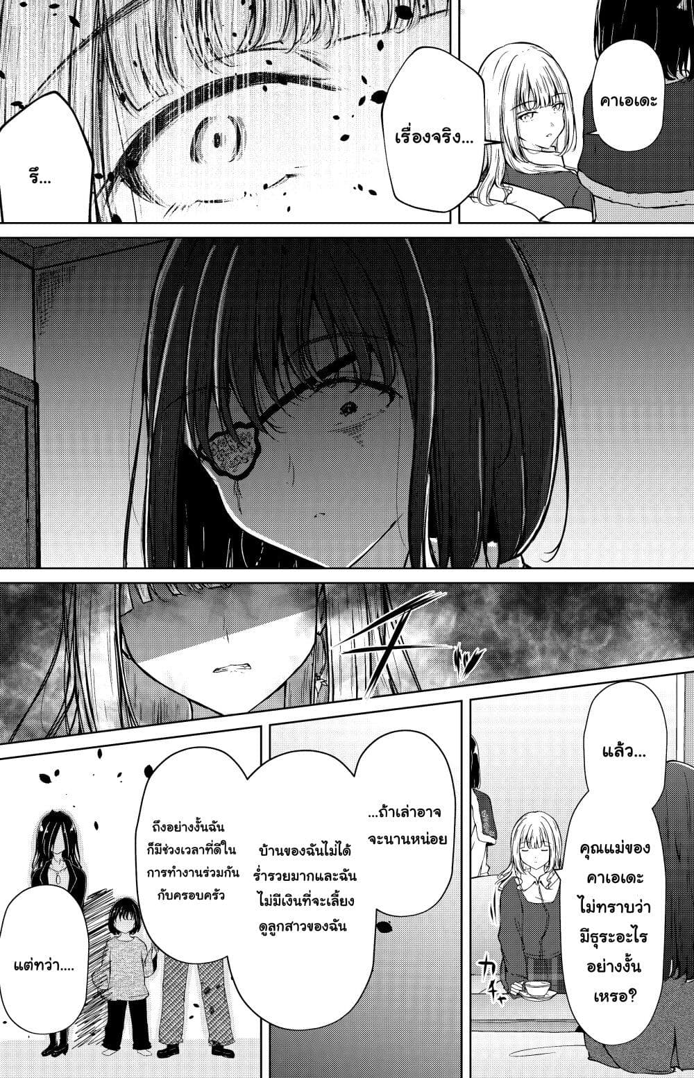 And Kaede Blooms Gorgeously page 3