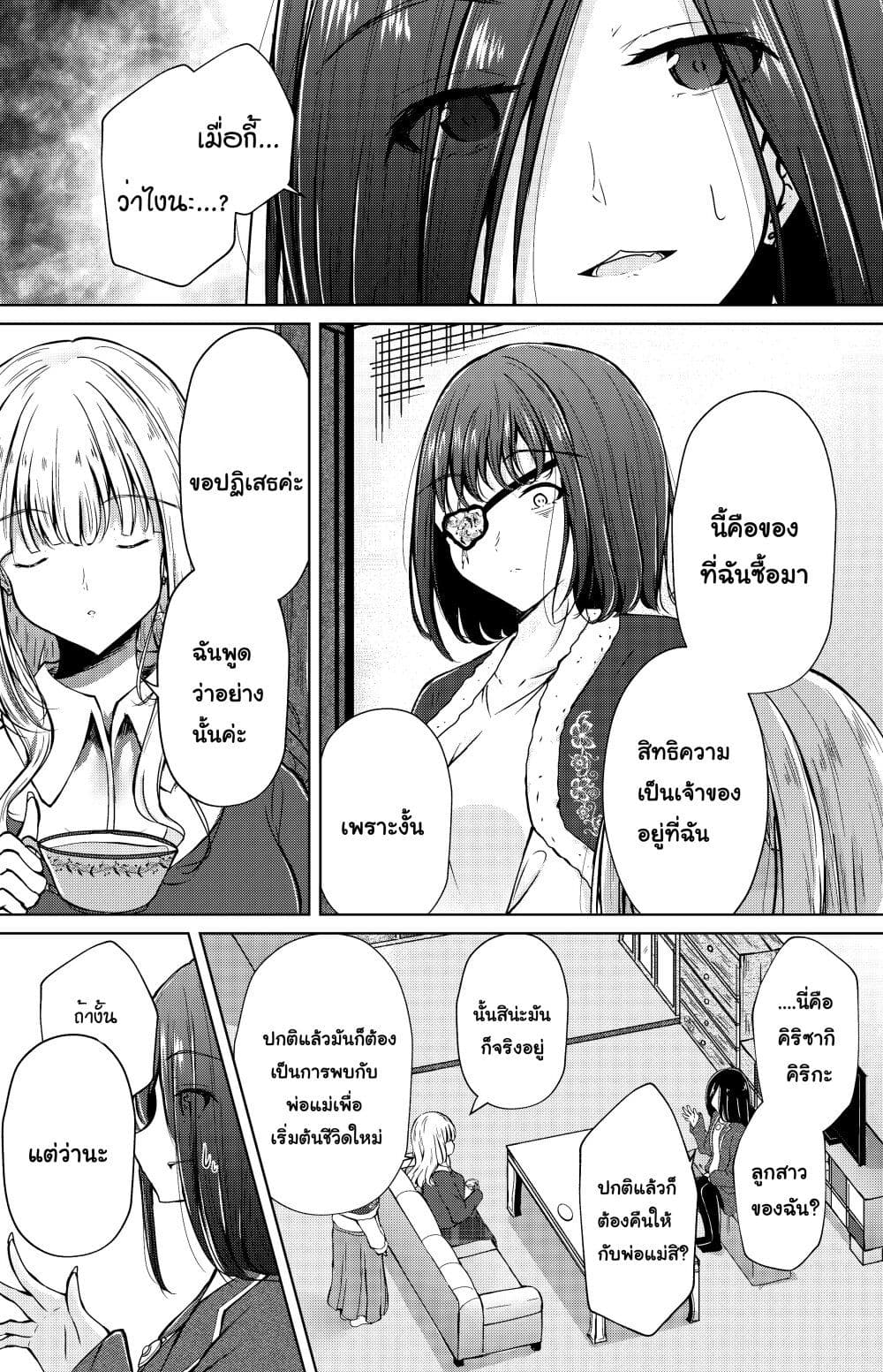 And Kaede Blooms Gorgeously page 5
