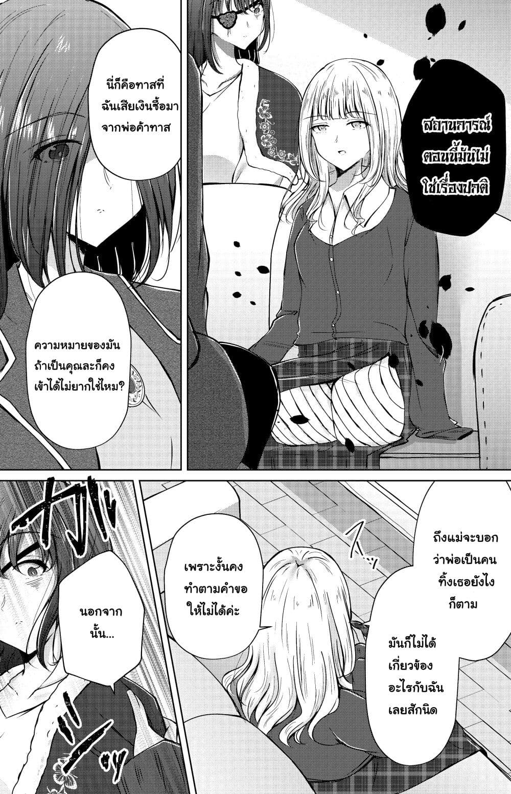 And Kaede Blooms Gorgeously page 6