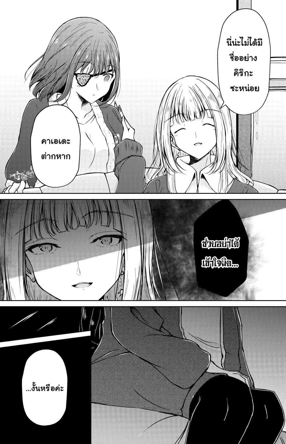 And Kaede Blooms Gorgeously page 7