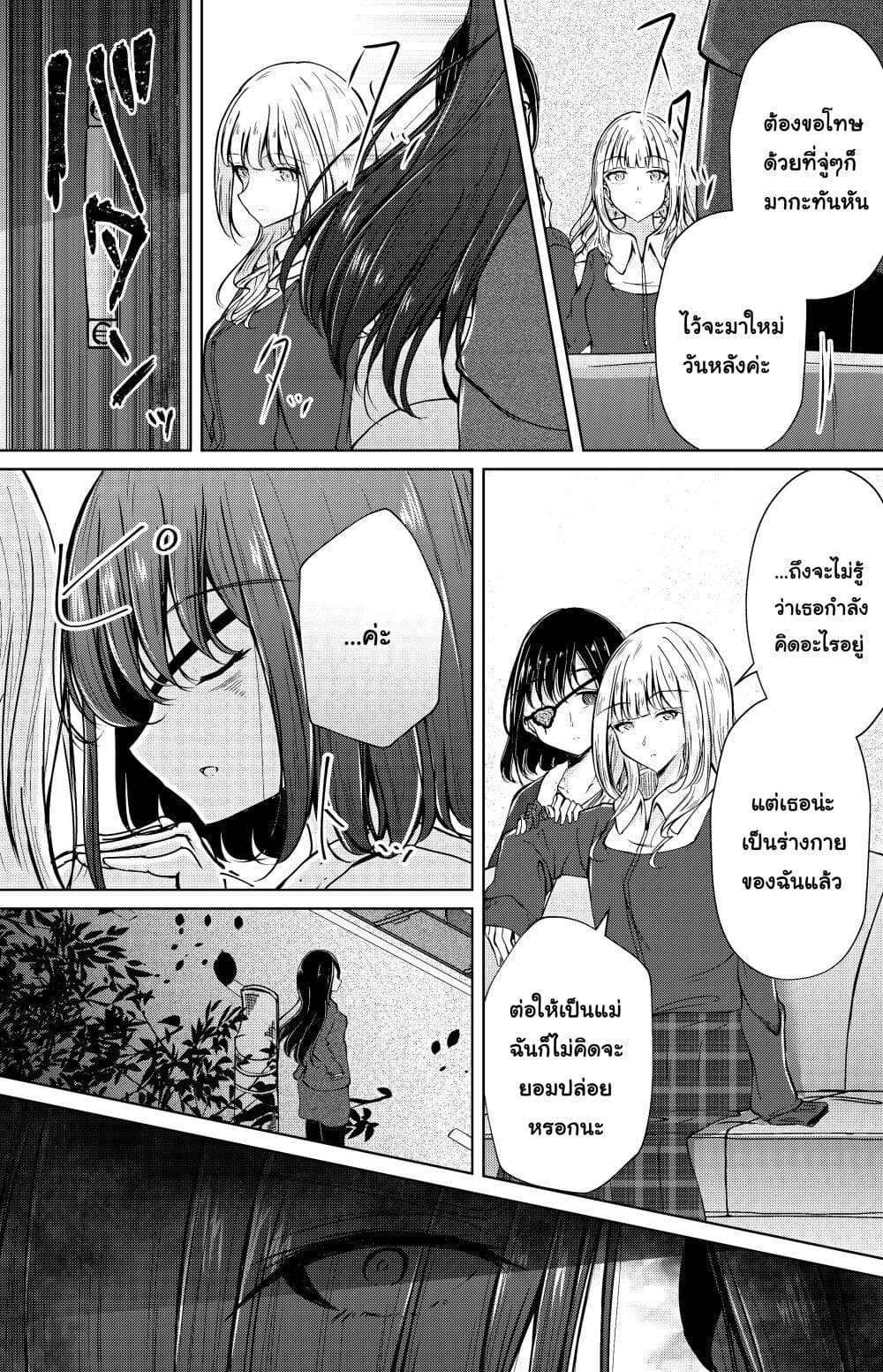And Kaede Blooms Gorgeously page 8