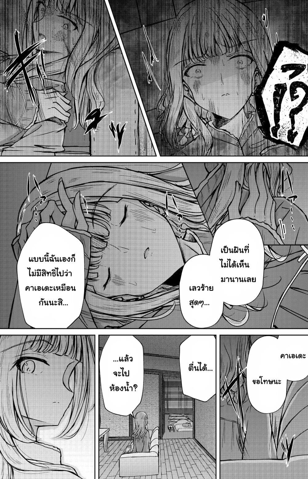 And Kaede Blooms Gorgeously page 8