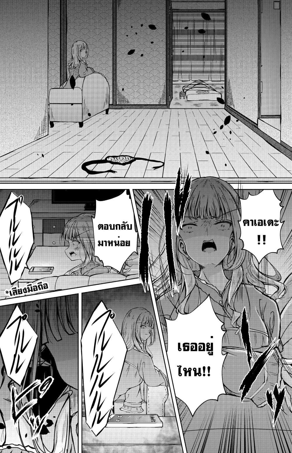 And Kaede Blooms Gorgeously page 9