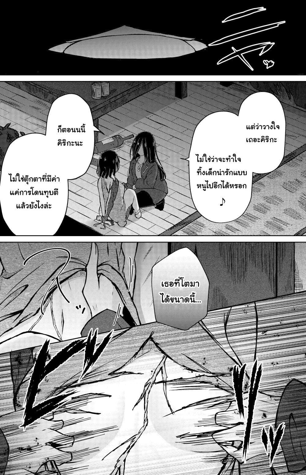 And Kaede Blooms Gorgeously page 6