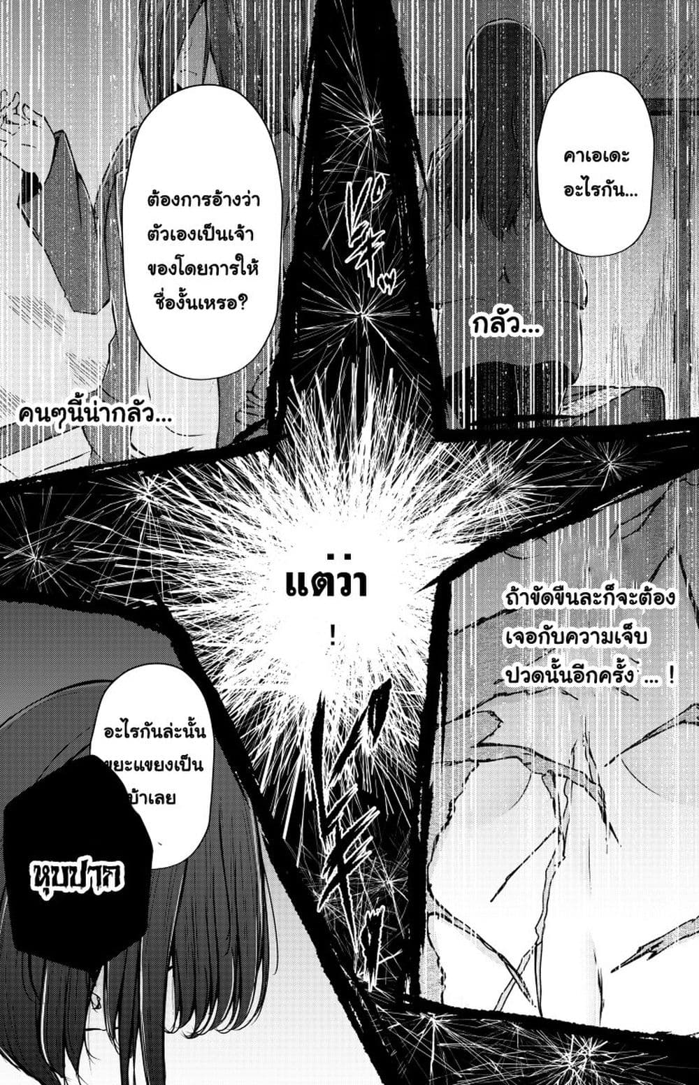 And Kaede Blooms Gorgeously page 10