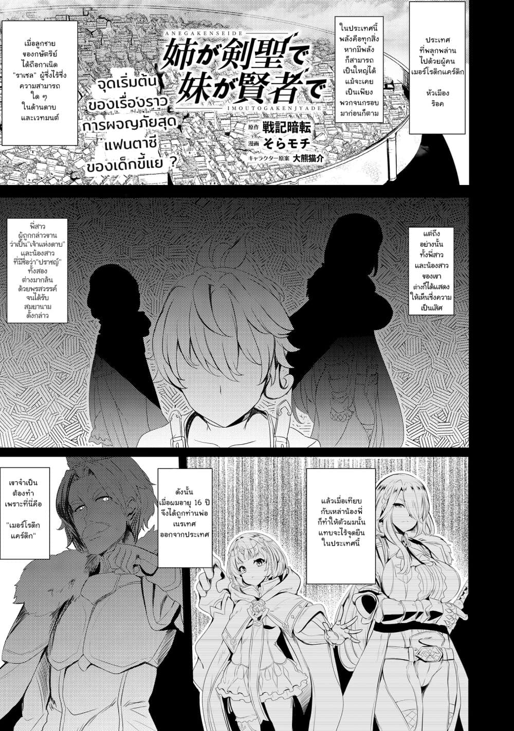Ane ga Kensei de Imouto ga Kenja de page 1