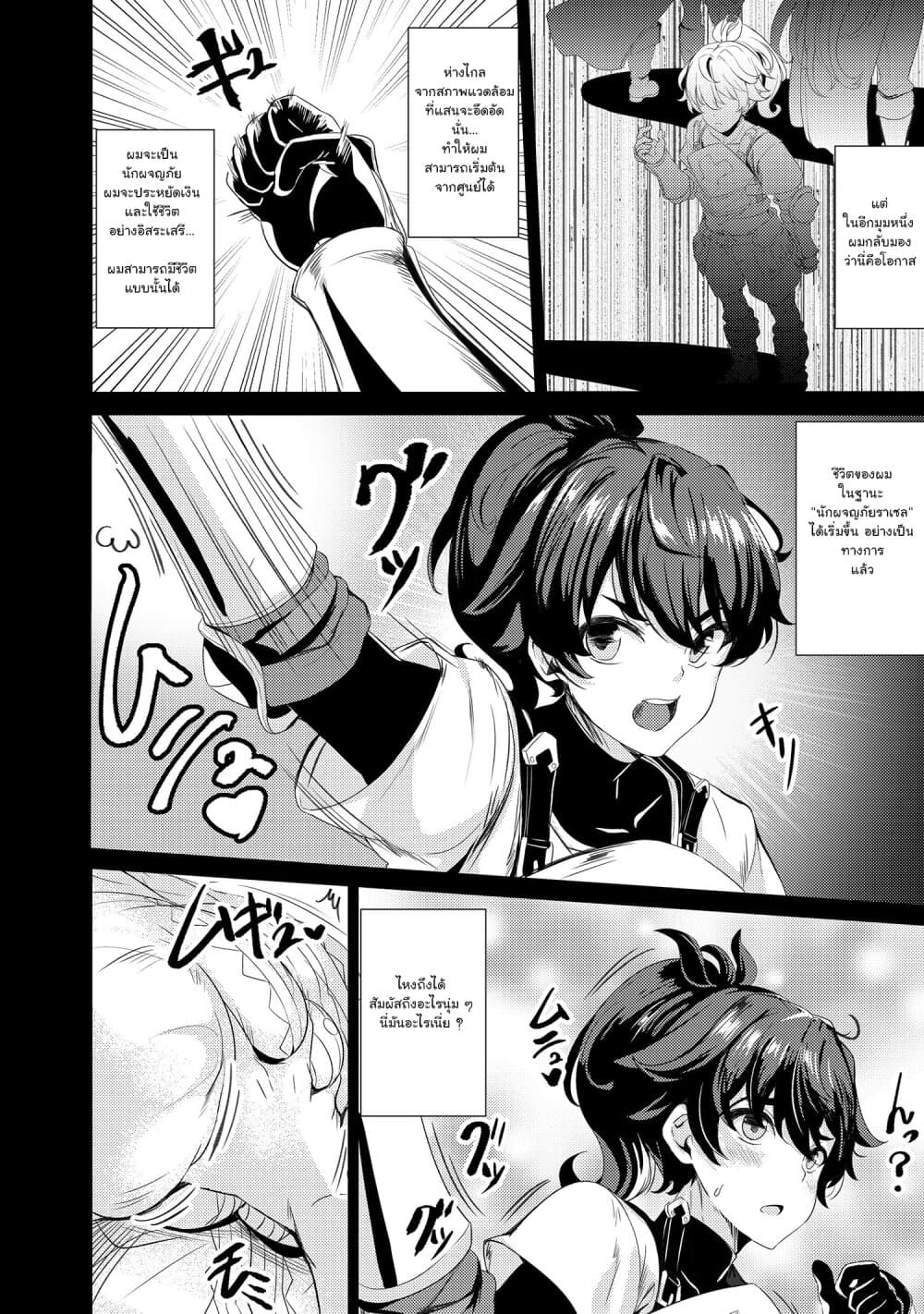 Ane ga Kensei de Imouto ga Kenja de page 2