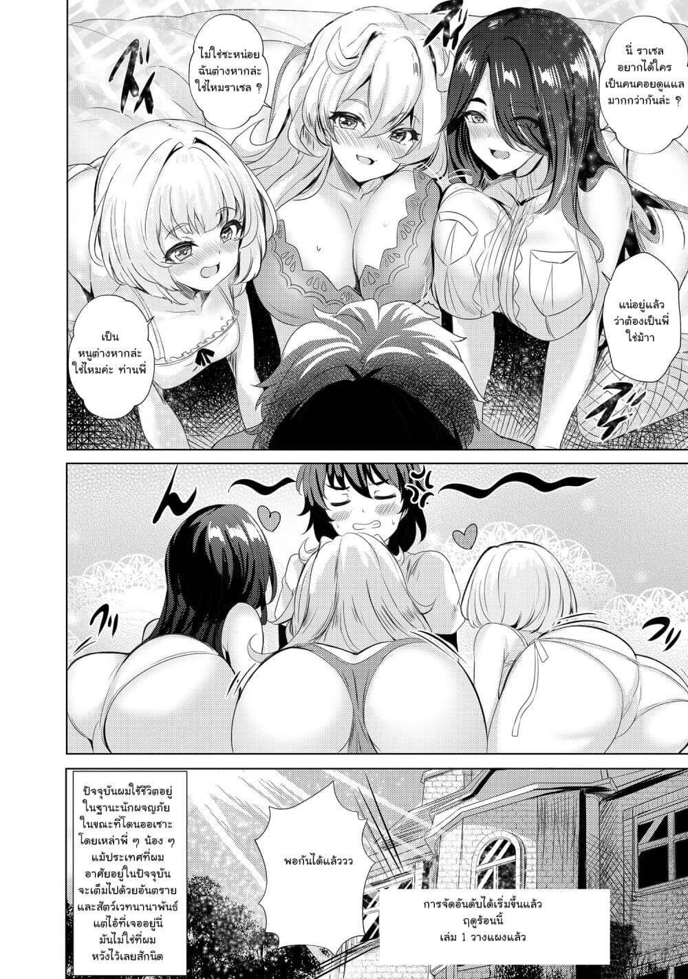Ane ga Kensei de Imouto ga Kenja de page 6