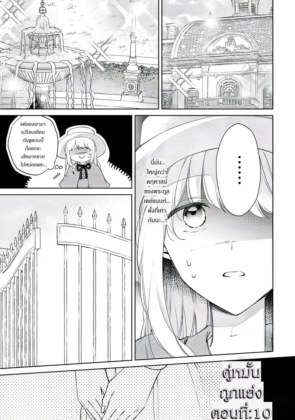 Ane ni Kon'yakusha o Netorareta no de Wakeari Reisoku to Kekkon Shite Henkyou e to Mukaimasu: Kurou no Saki ni Matteita no wa, Masaka no Dekiai to Shiawase deshita page 1