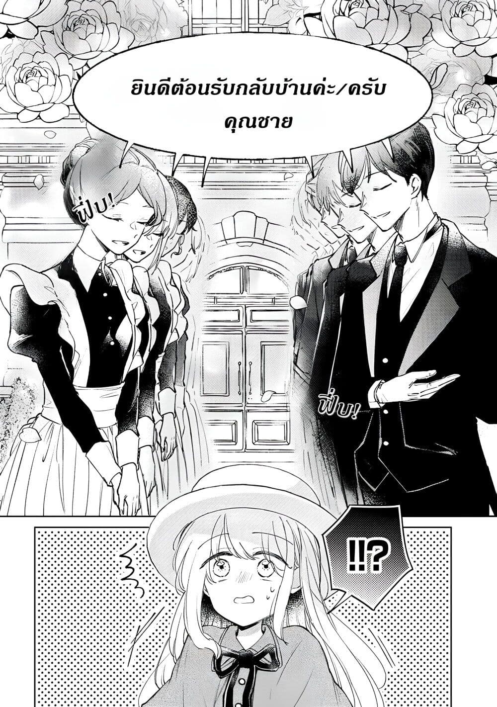 Ane ni Kon'yakusha o Netorareta no de Wakeari Reisoku to Kekkon Shite Henkyou e to Mukaimasu: Kurou no Saki ni Matteita no wa, Masaka no Dekiai to Shiawase deshita page 2
