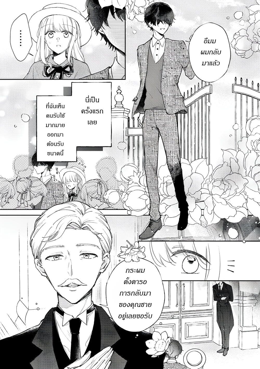 Ane ni Kon'yakusha o Netorareta no de Wakeari Reisoku to Kekkon Shite Henkyou e to Mukaimasu: Kurou no Saki ni Matteita no wa, Masaka no Dekiai to Shiawase deshita page 3