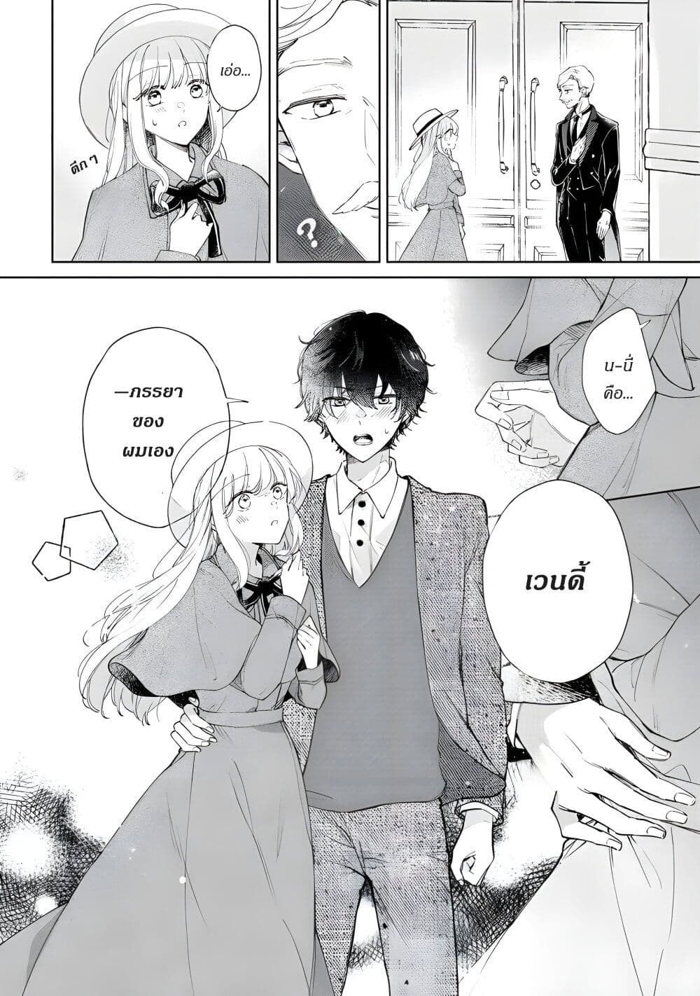 Ane ni Kon'yakusha o Netorareta no de Wakeari Reisoku to Kekkon Shite Henkyou e to Mukaimasu: Kurou no Saki ni Matteita no wa, Masaka no Dekiai to Shiawase deshita page 4
