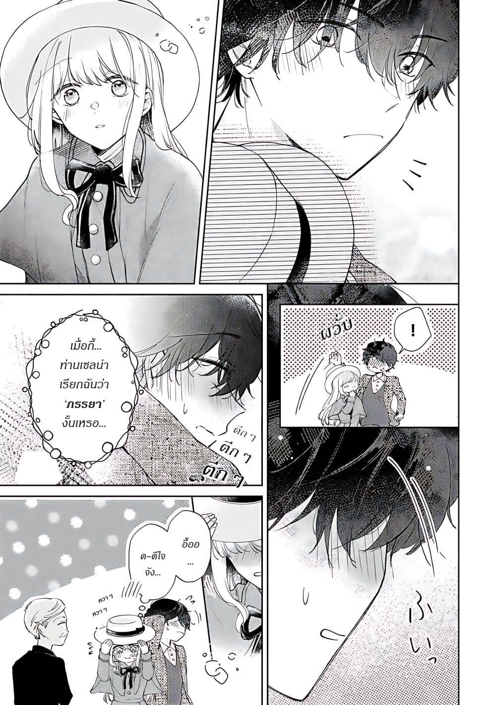 Ane ni Kon'yakusha o Netorareta no de Wakeari Reisoku to Kekkon Shite Henkyou e to Mukaimasu: Kurou no Saki ni Matteita no wa, Masaka no Dekiai to Shiawase deshita page 5