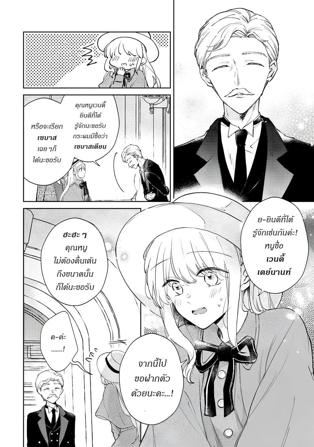 Ane ni Kon'yakusha o Netorareta no de Wakeari Reisoku to Kekkon Shite Henkyou e to Mukaimasu: Kurou no Saki ni Matteita no wa, Masaka no Dekiai to Shiawase deshita page 6