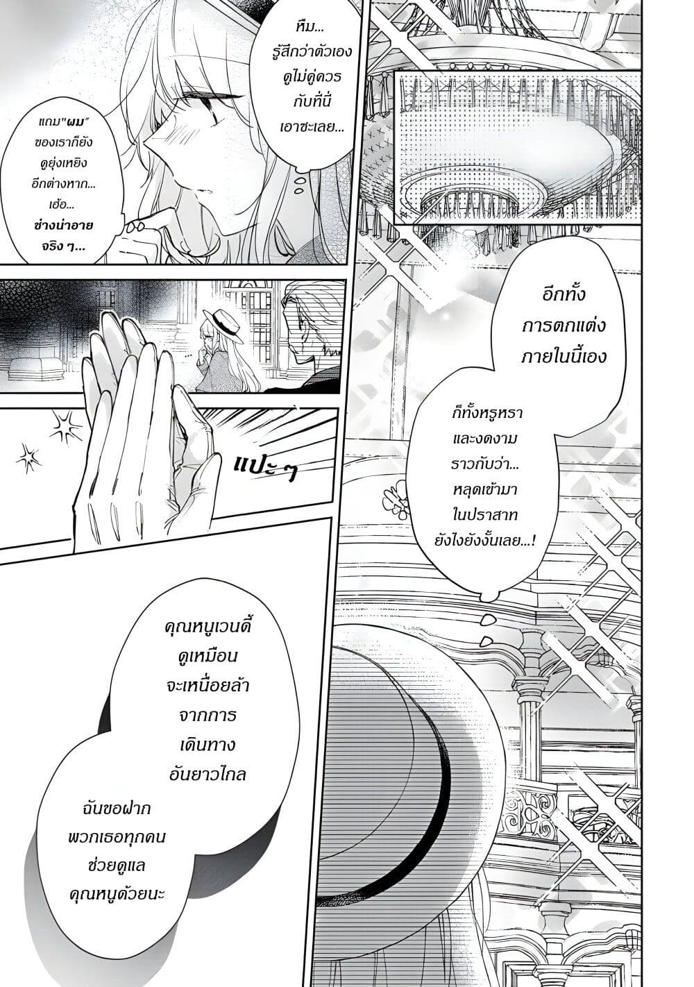 Ane ni Kon'yakusha o Netorareta no de Wakeari Reisoku to Kekkon Shite Henkyou e to Mukaimasu: Kurou no Saki ni Matteita no wa, Masaka no Dekiai to Shiawase deshita page 7