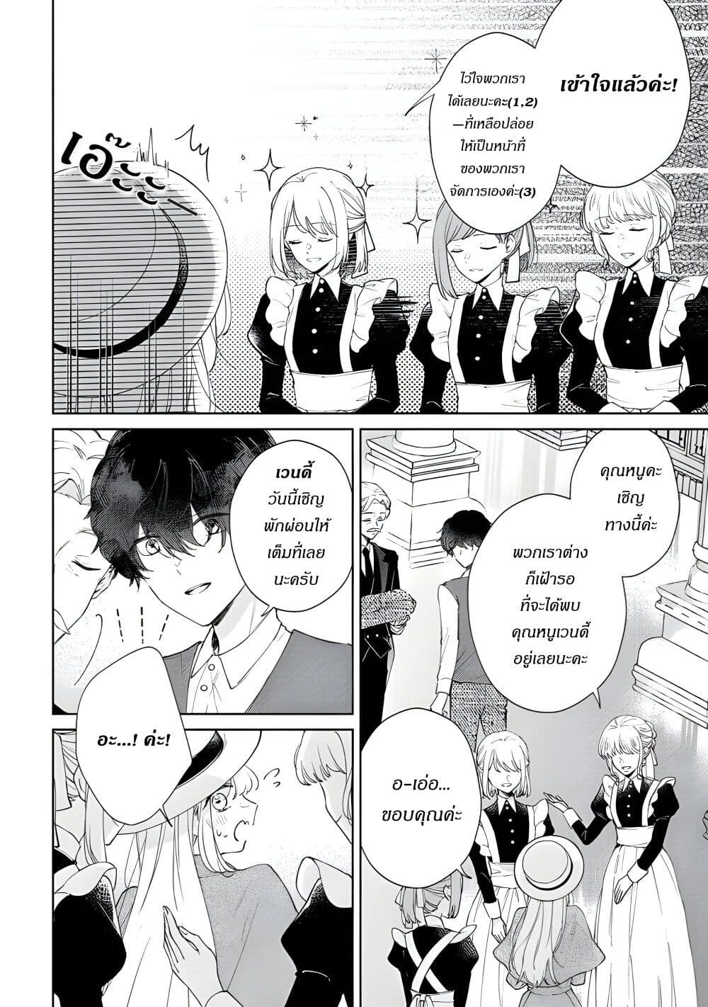 Ane ni Kon'yakusha o Netorareta no de Wakeari Reisoku to Kekkon Shite Henkyou e to Mukaimasu: Kurou no Saki ni Matteita no wa, Masaka no Dekiai to Shiawase deshita page 8