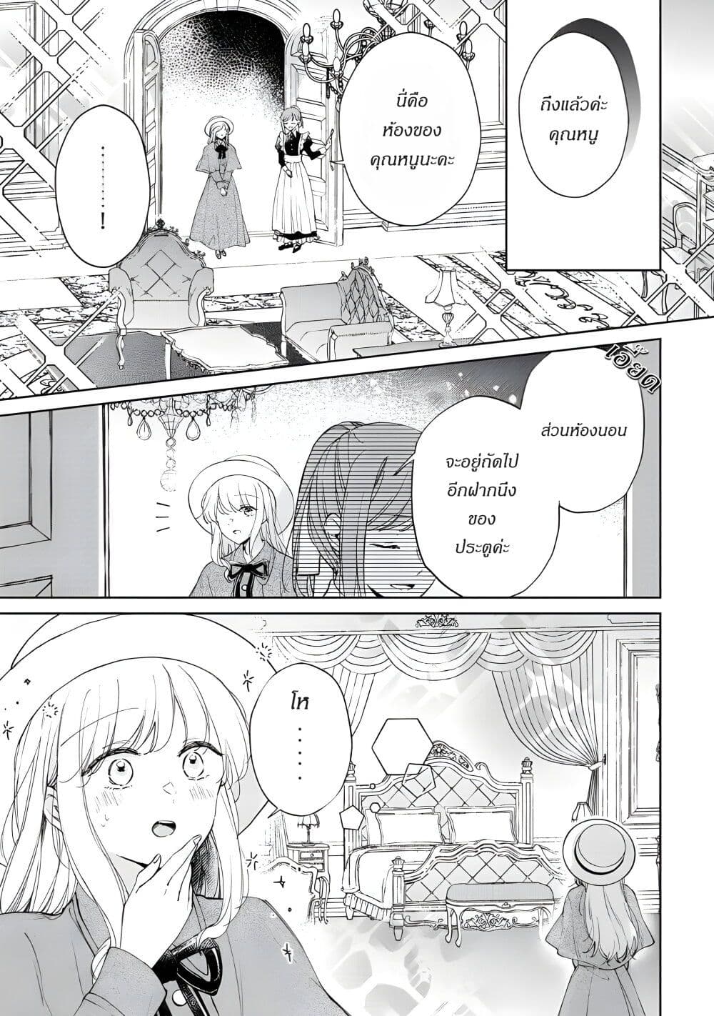 Ane ni Kon'yakusha o Netorareta no de Wakeari Reisoku to Kekkon Shite Henkyou e to Mukaimasu: Kurou no Saki ni Matteita no wa, Masaka no Dekiai to Shiawase deshita page 9