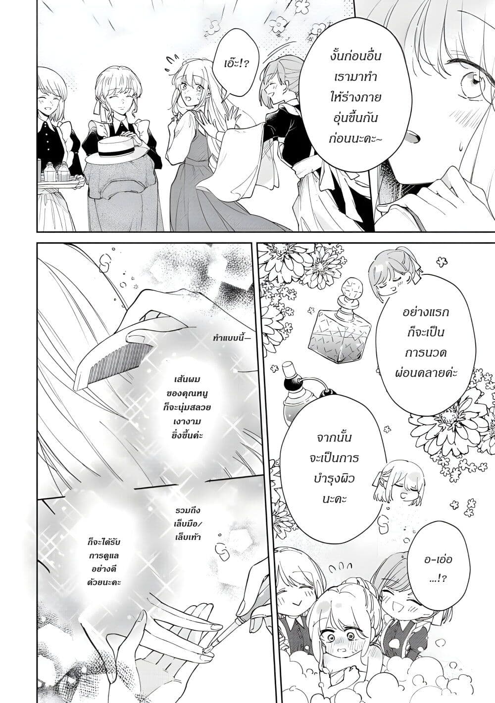 Ane ni Kon'yakusha o Netorareta no de Wakeari Reisoku to Kekkon Shite Henkyou e to Mukaimasu: Kurou no Saki ni Matteita no wa, Masaka no Dekiai to Shiawase deshita page 10