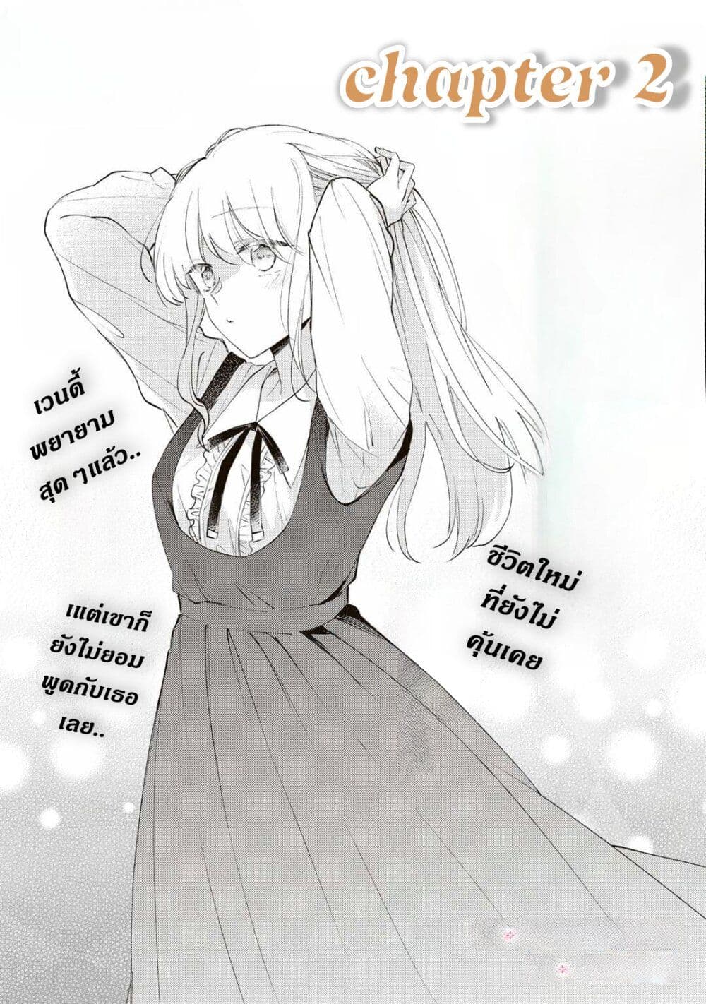 Ane ni Kon'yakusha o Netorareta no de Wakeari Reisoku to Kekkon Shite Henkyou e to Mukaimasu: Kurou no Saki ni Matteita no wa, Masaka no Dekiai to Shiawase deshita page 1