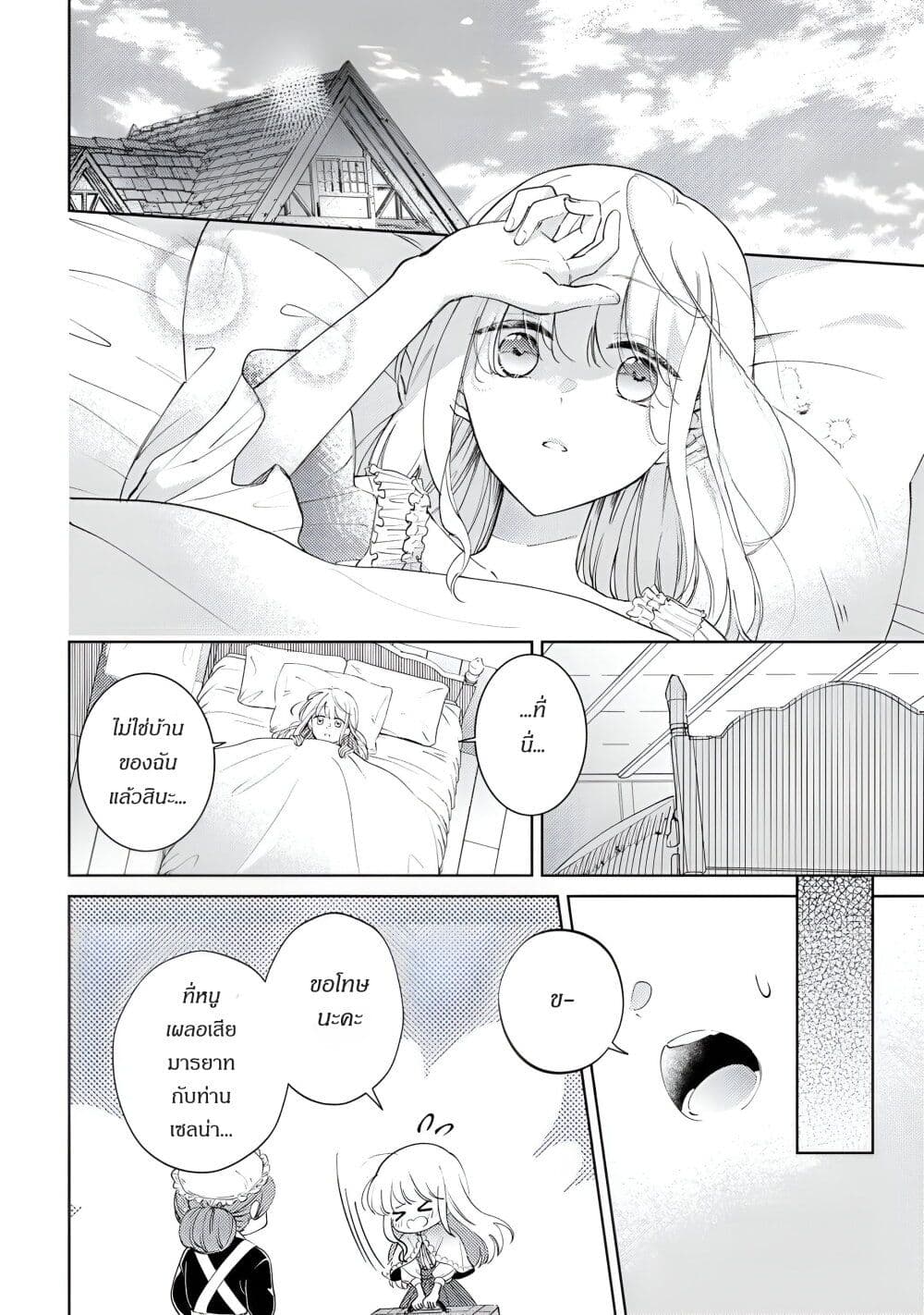 Ane ni Kon'yakusha o Netorareta no de Wakeari Reisoku to Kekkon Shite Henkyou e to Mukaimasu: Kurou no Saki ni Matteita no wa, Masaka no Dekiai to Shiawase deshita page 2