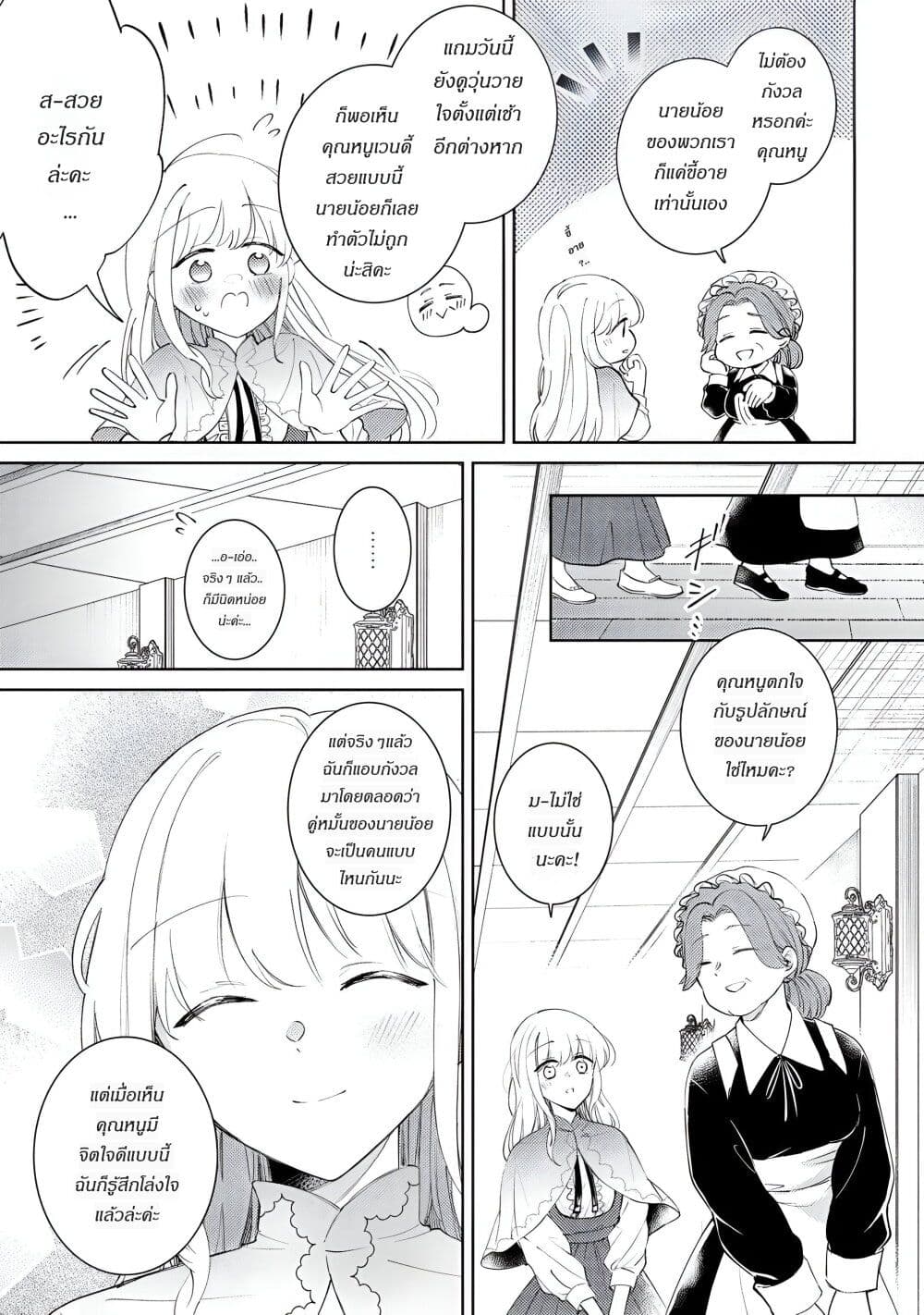 Ane ni Kon'yakusha o Netorareta no de Wakeari Reisoku to Kekkon Shite Henkyou e to Mukaimasu: Kurou no Saki ni Matteita no wa, Masaka no Dekiai to Shiawase deshita page 3