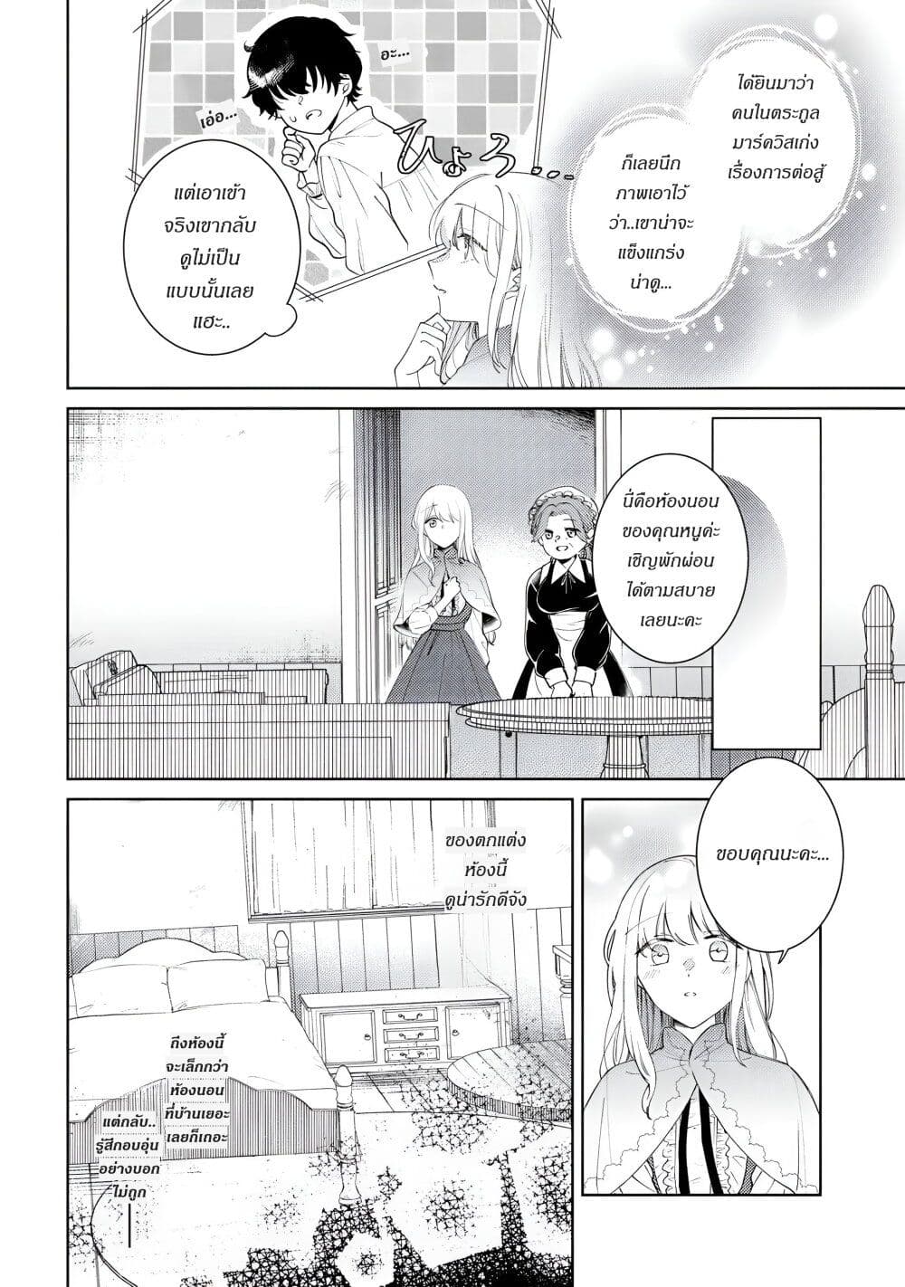 Ane ni Kon'yakusha o Netorareta no de Wakeari Reisoku to Kekkon Shite Henkyou e to Mukaimasu: Kurou no Saki ni Matteita no wa, Masaka no Dekiai to Shiawase deshita page 4
