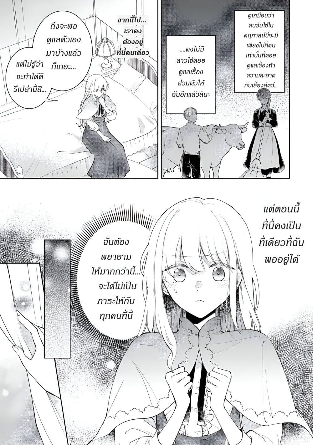 Ane ni Kon'yakusha o Netorareta no de Wakeari Reisoku to Kekkon Shite Henkyou e to Mukaimasu: Kurou no Saki ni Matteita no wa, Masaka no Dekiai to Shiawase deshita page 5