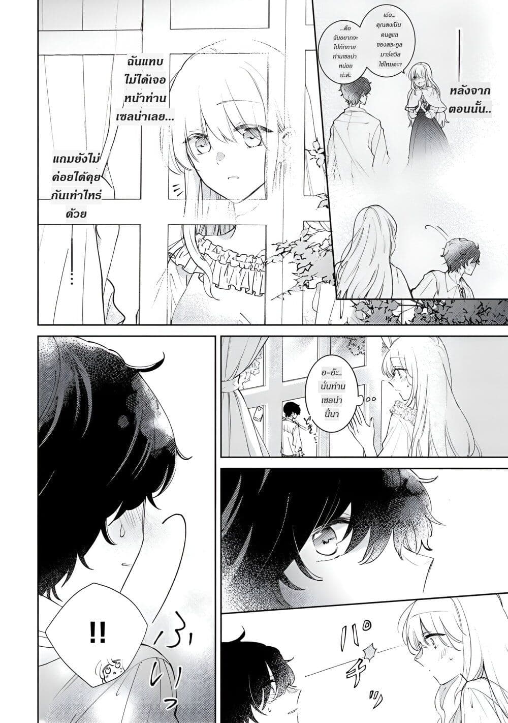 Ane ni Kon'yakusha o Netorareta no de Wakeari Reisoku to Kekkon Shite Henkyou e to Mukaimasu: Kurou no Saki ni Matteita no wa, Masaka no Dekiai to Shiawase deshita page 6