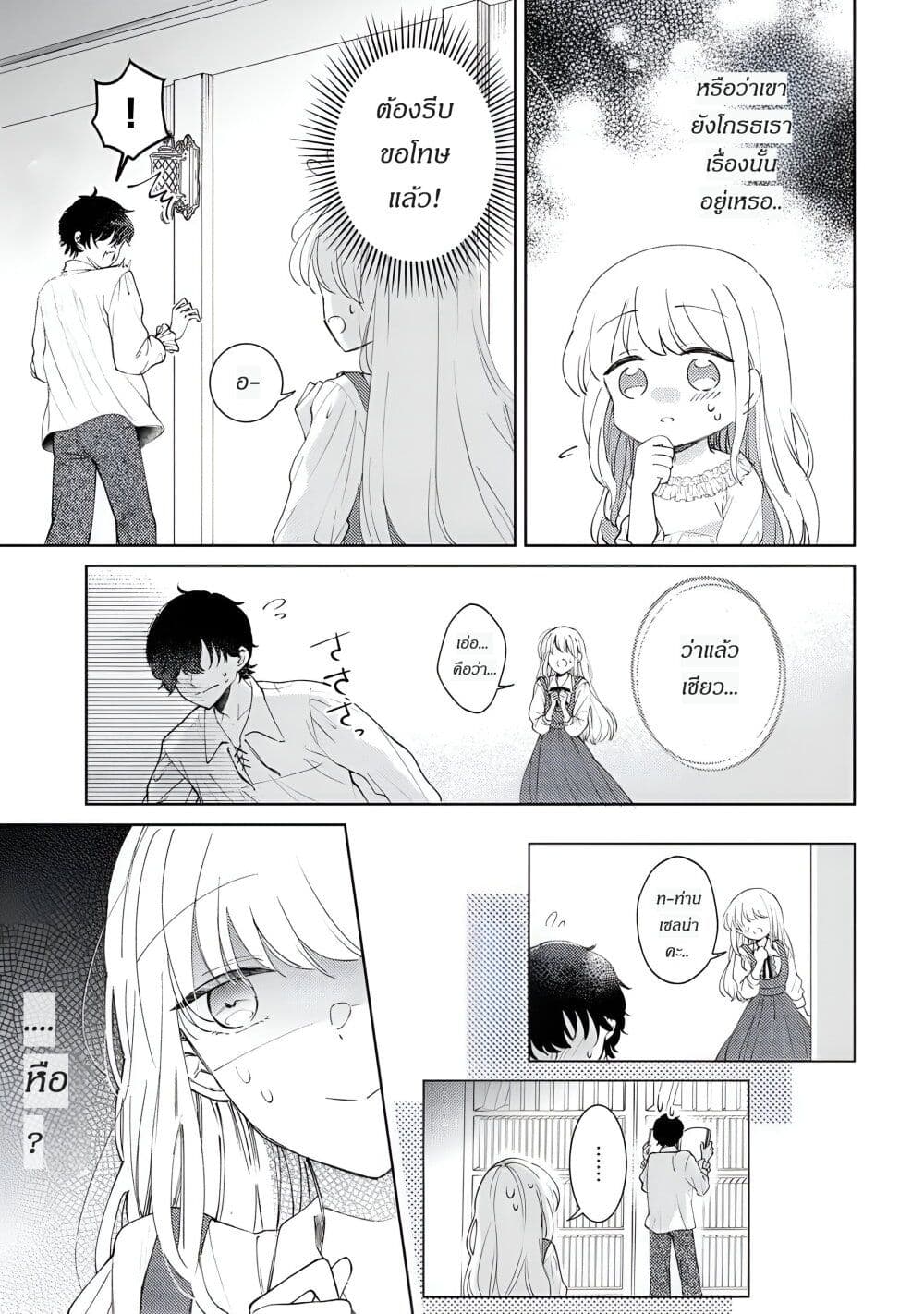 Ane ni Kon'yakusha o Netorareta no de Wakeari Reisoku to Kekkon Shite Henkyou e to Mukaimasu: Kurou no Saki ni Matteita no wa, Masaka no Dekiai to Shiawase deshita page 7