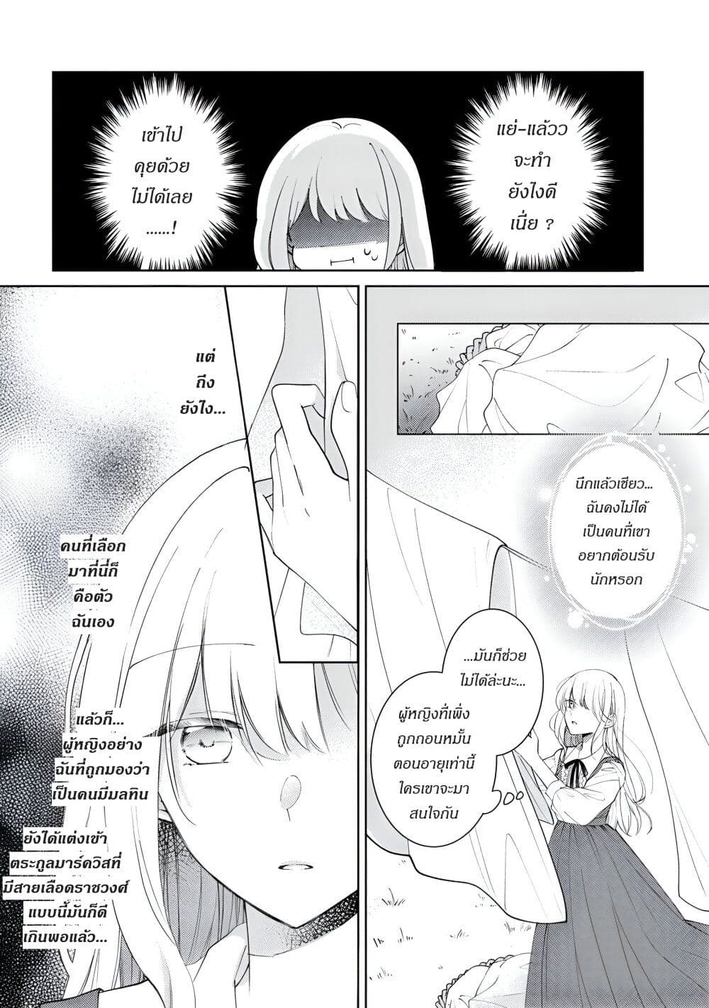Ane ni Kon'yakusha o Netorareta no de Wakeari Reisoku to Kekkon Shite Henkyou e to Mukaimasu: Kurou no Saki ni Matteita no wa, Masaka no Dekiai to Shiawase deshita page 8