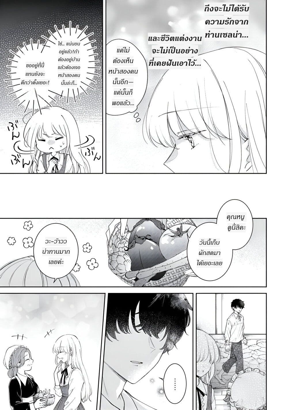 Ane ni Kon'yakusha o Netorareta no de Wakeari Reisoku to Kekkon Shite Henkyou e to Mukaimasu: Kurou no Saki ni Matteita no wa, Masaka no Dekiai to Shiawase deshita page 9