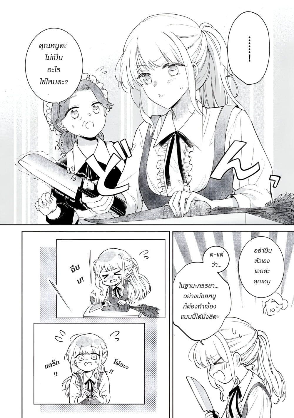 Ane ni Kon'yakusha o Netorareta no de Wakeari Reisoku to Kekkon Shite Henkyou e to Mukaimasu: Kurou no Saki ni Matteita no wa, Masaka no Dekiai to Shiawase deshita page 10