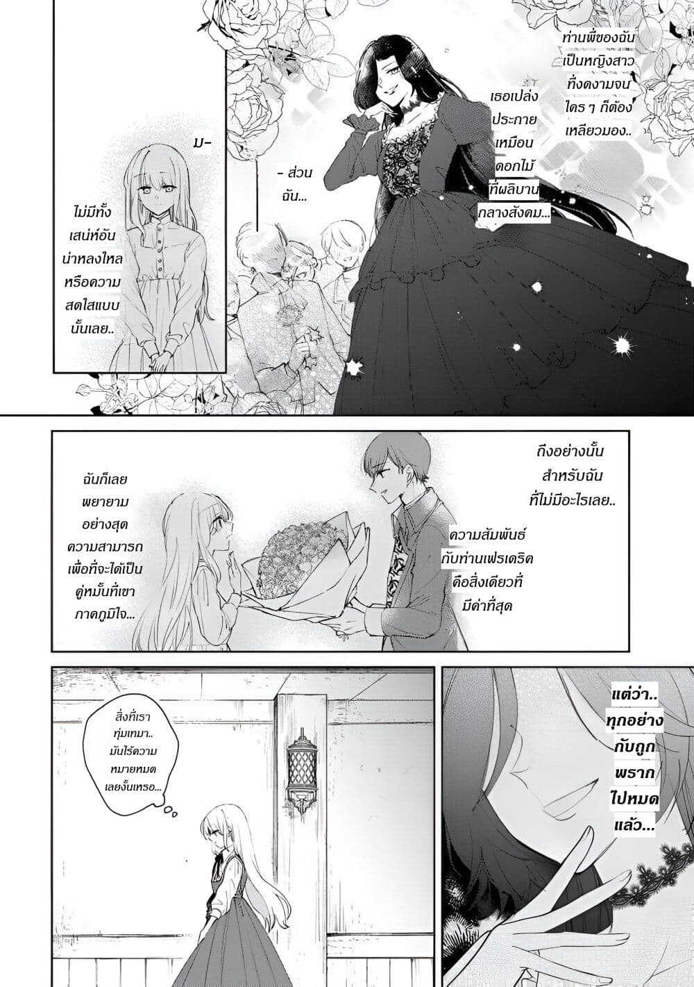 Ane ni Kon'yakusha o Netorareta no de Wakeari Reisoku to Kekkon Shite Henkyou e to Mukaimasu: Kurou no Saki ni Matteita no wa, Masaka no Dekiai to Shiawase deshita page 1