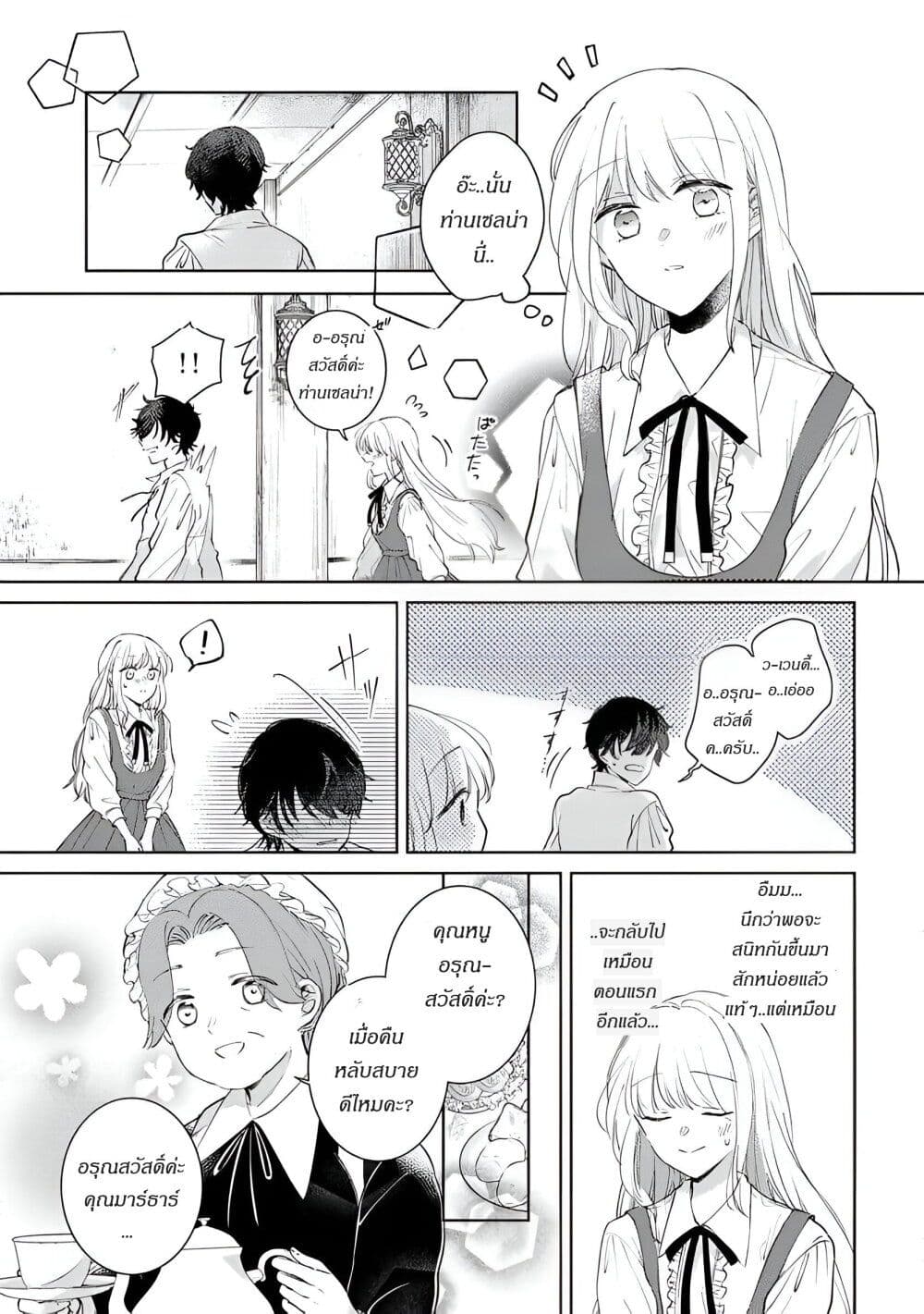 Ane ni Kon'yakusha o Netorareta no de Wakeari Reisoku to Kekkon Shite Henkyou e to Mukaimasu: Kurou no Saki ni Matteita no wa, Masaka no Dekiai to Shiawase deshita page 2