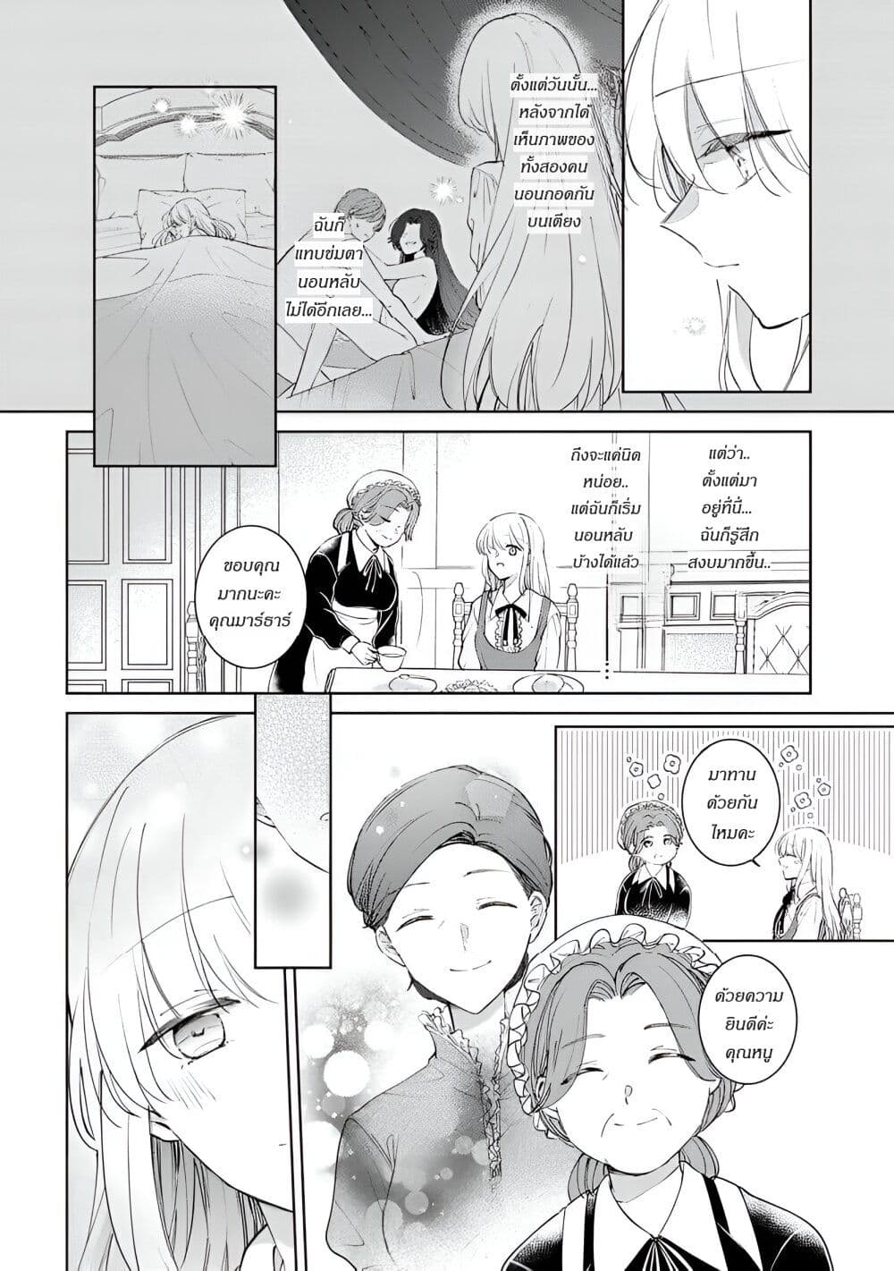 Ane ni Kon'yakusha o Netorareta no de Wakeari Reisoku to Kekkon Shite Henkyou e to Mukaimasu: Kurou no Saki ni Matteita no wa, Masaka no Dekiai to Shiawase deshita page 3