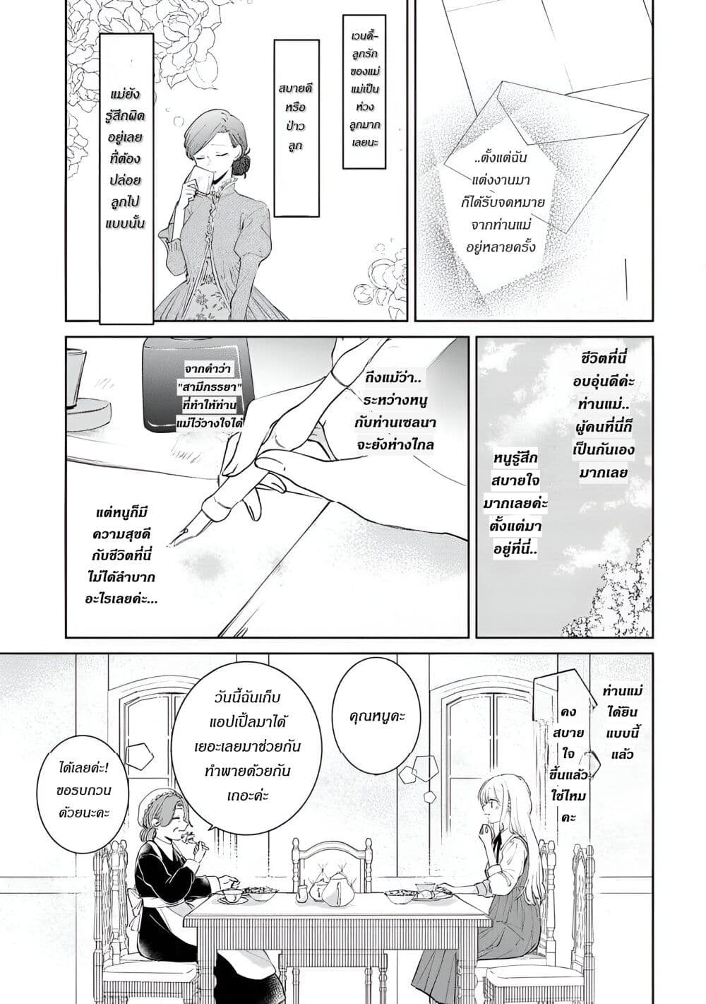 Ane ni Kon'yakusha o Netorareta no de Wakeari Reisoku to Kekkon Shite Henkyou e to Mukaimasu: Kurou no Saki ni Matteita no wa, Masaka no Dekiai to Shiawase deshita page 4