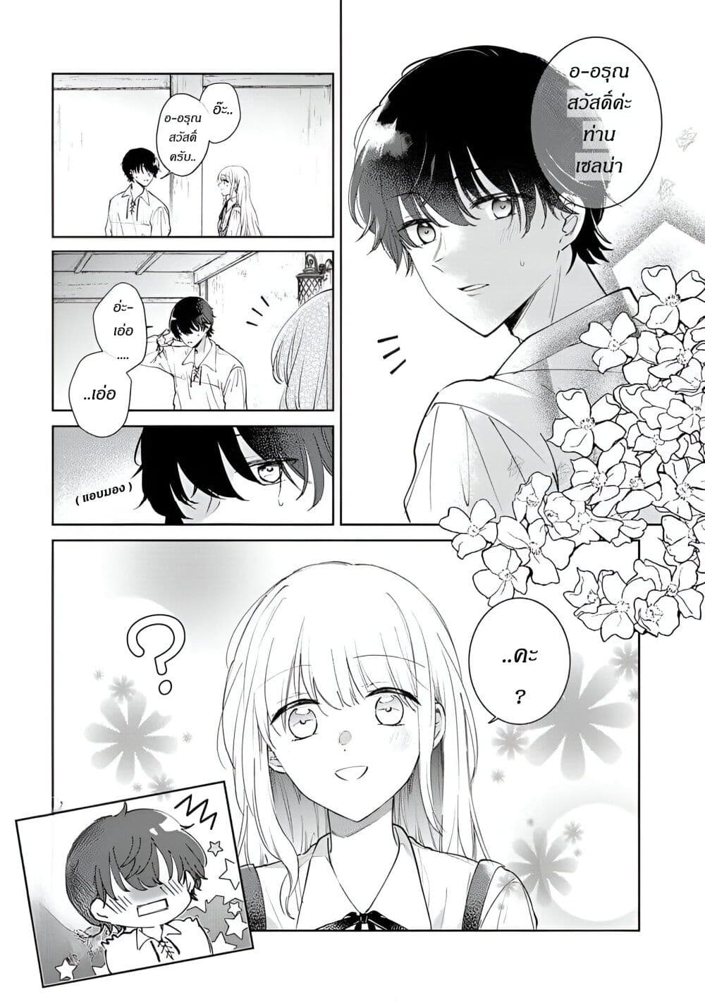 Ane ni Kon'yakusha o Netorareta no de Wakeari Reisoku to Kekkon Shite Henkyou e to Mukaimasu: Kurou no Saki ni Matteita no wa, Masaka no Dekiai to Shiawase deshita page 5